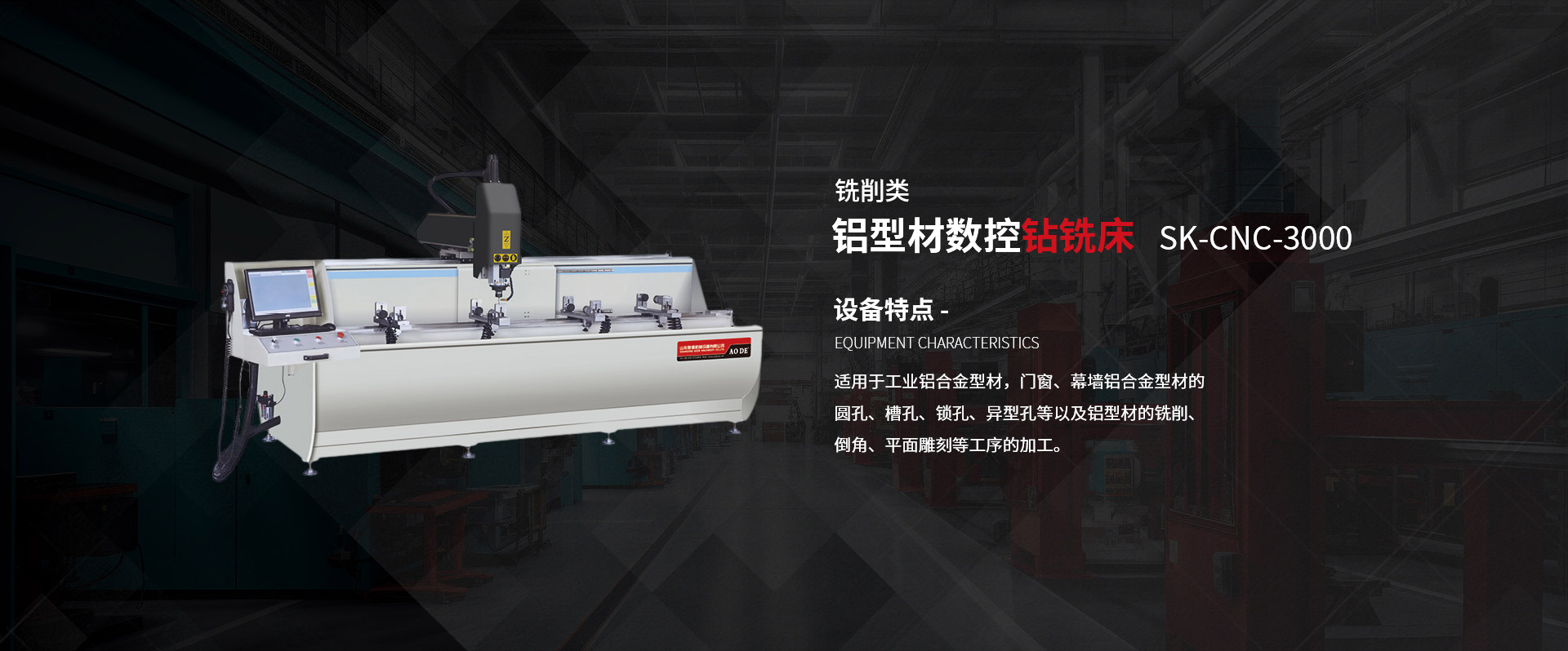 断桥铝门窗设备