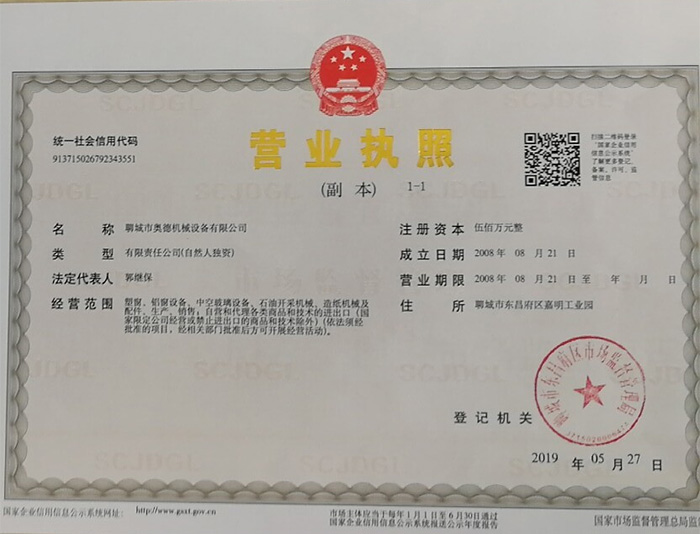 营业执照